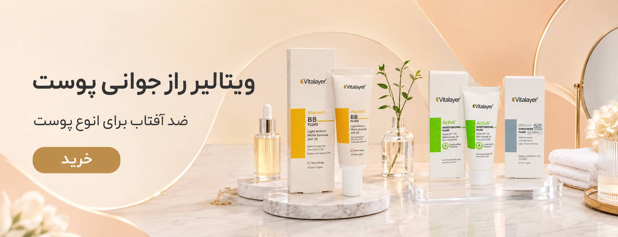 خرید ضد افتاب ویتالیر